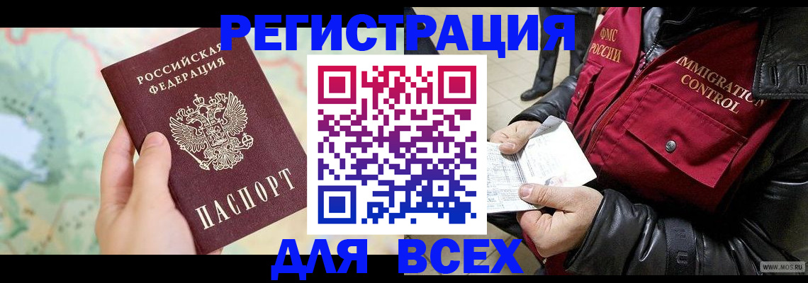 прописка штамп в Звенигороде