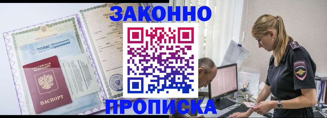 прописка поиск в Звенигороде