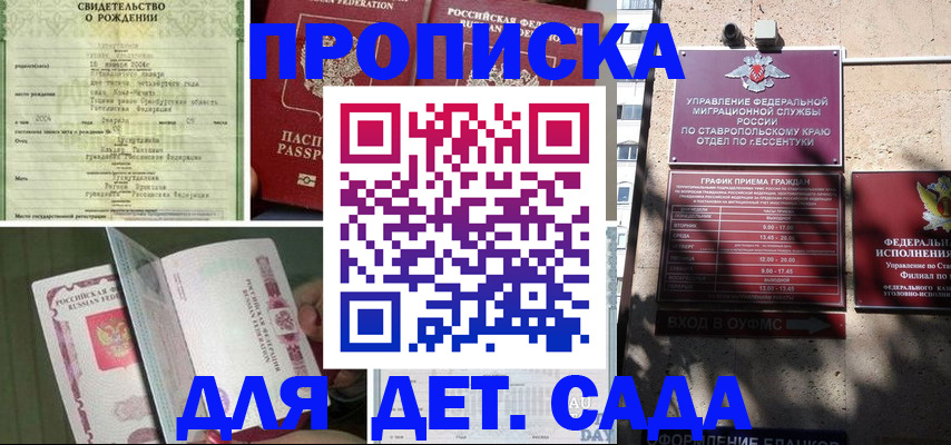 прописка для школы в Звенигороде