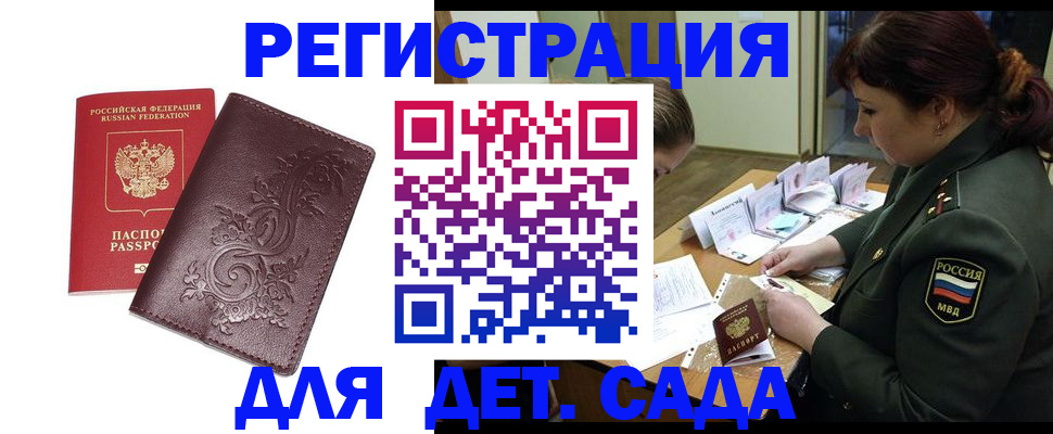 временная регистрация недорого в Звенигороде