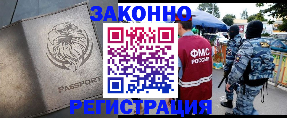 временная регистрация в квартире в Звенигороде