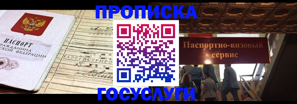 где прописаться в Звенигороде